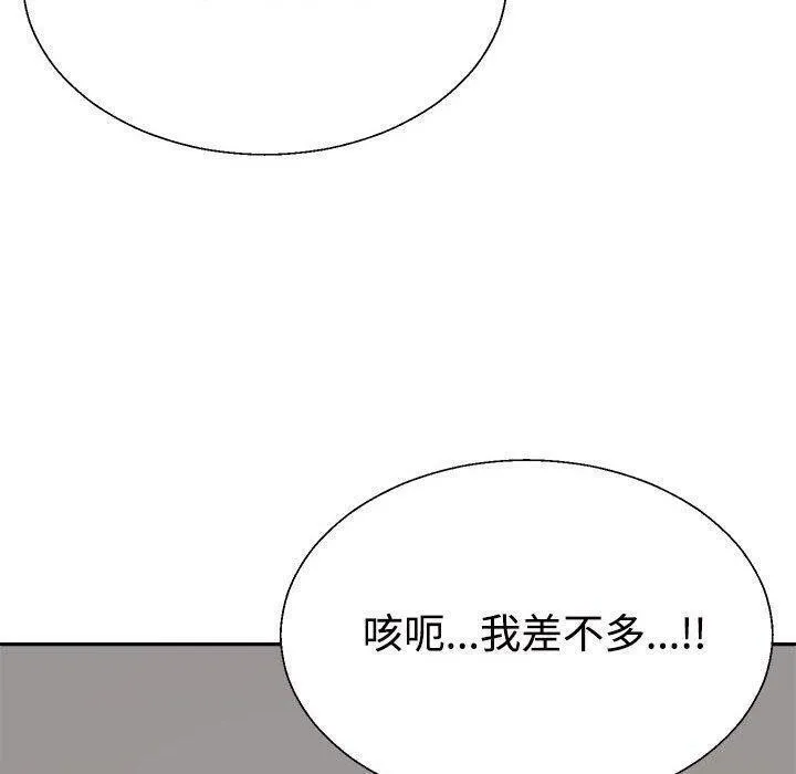 不同寻常的爱-第30話 - 图片 80