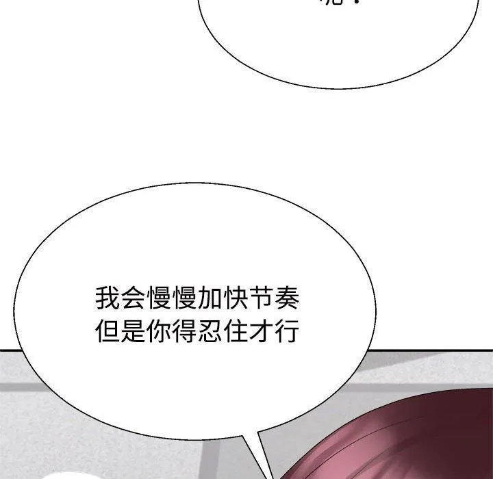 不同寻常的爱-第30話 - 图片 85