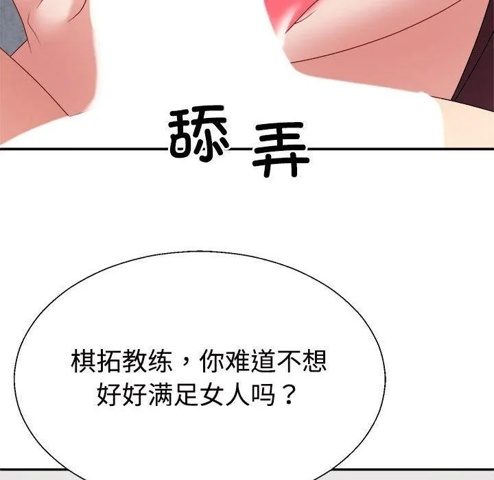 不同寻常的爱-第30話 - 图片 87