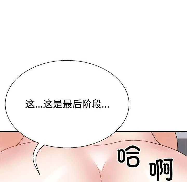 不同寻常的爱-第30話 - 图片 104