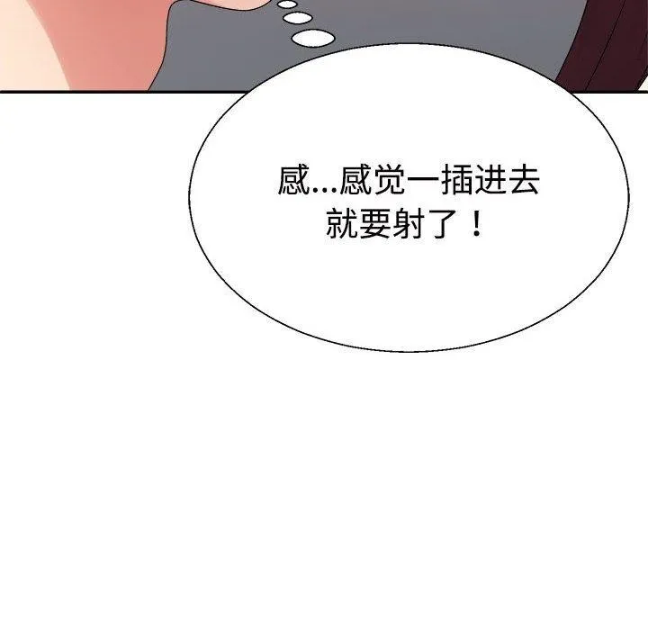 不同寻常的爱-第30話 - 图片 108