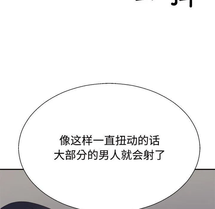 不同寻常的爱-第30話 - 图片 146
