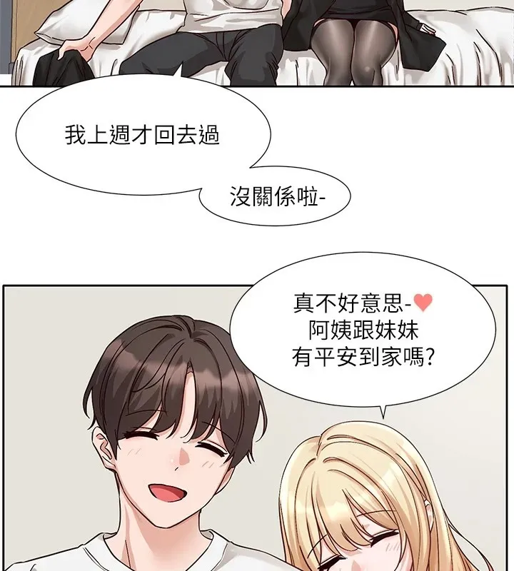 社團學姊第202話-江郁涵，再多疼愛我一點