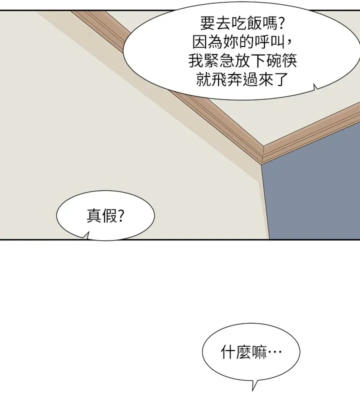 社团学姊-第202話-江郁涵，再多疼愛我一點 - 图片 5