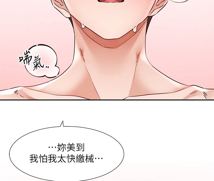 社团学姊第202話-江郁涵,再多疼愛我一點