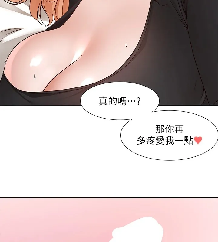社團學姊第202話-江郁涵，再多疼愛我一點