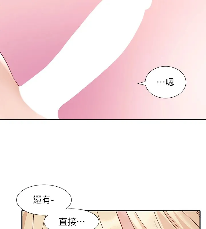 社團學姊第202話-江郁涵，再多疼愛我一點
