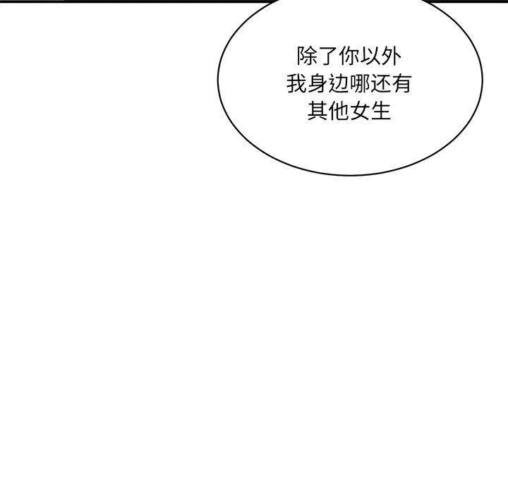 微妙关系-第41話 - 图片 9