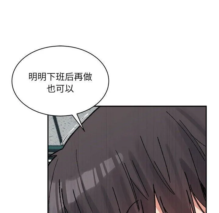 微妙关系-第41話 - 图片 29