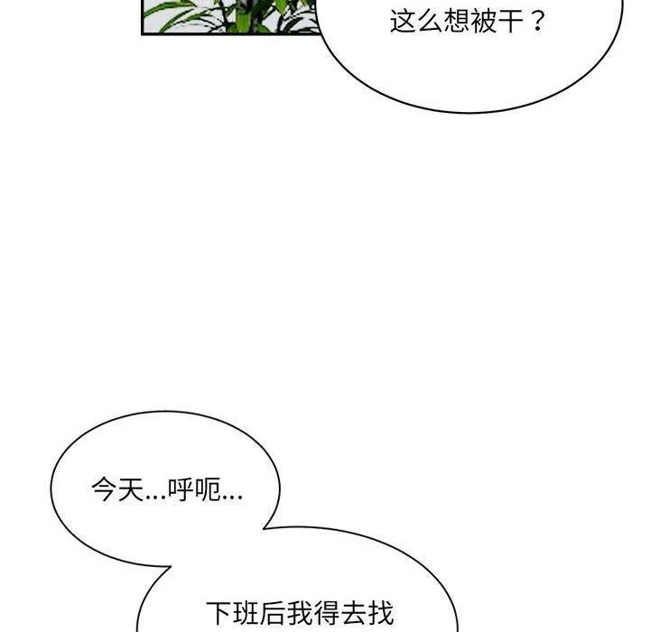 微妙关系-第41話 - 图片 31