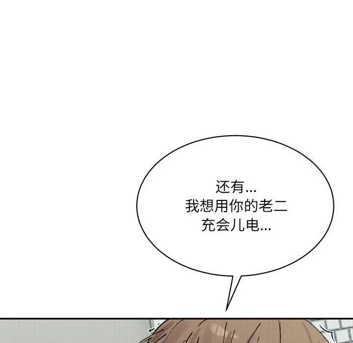 微妙关系第41話