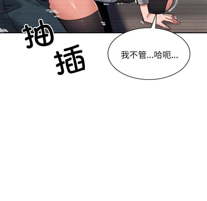 微妙关系-第41話 - 图片 43