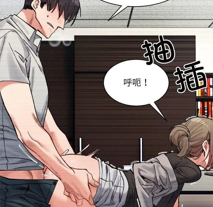 微妙关系-第41話 - 图片 42