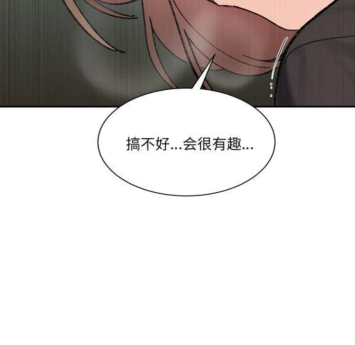 微妙关系第41話