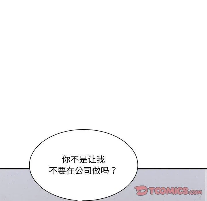 微妙关系-第41話 - 图片 112