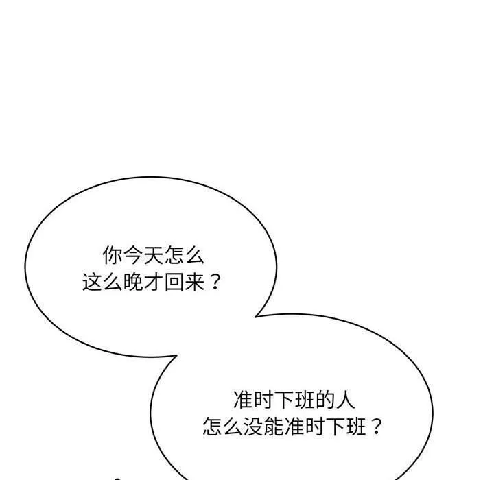 微妙关系-第41話 - 图片 170