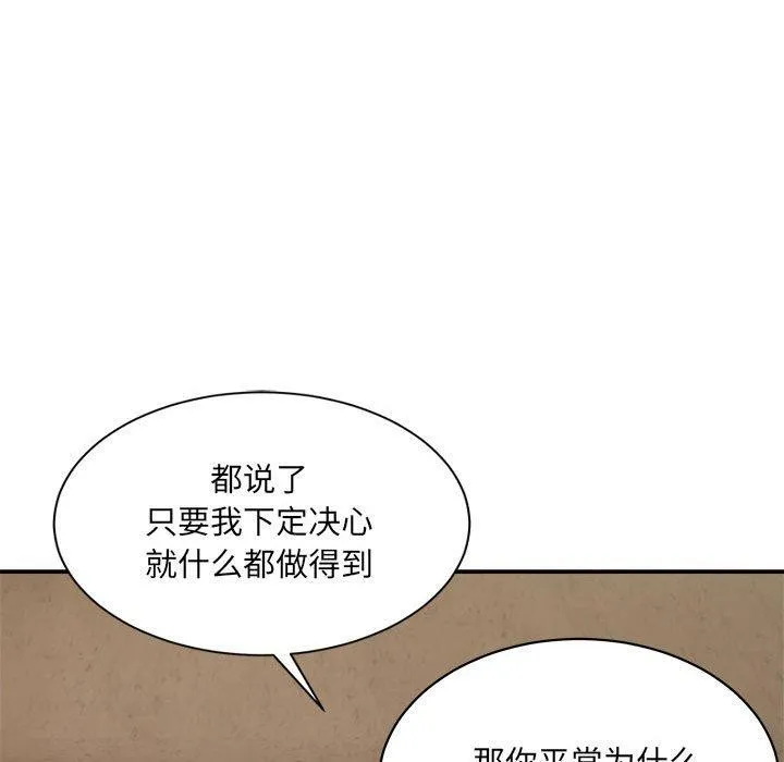 微妙关系-第41話 - 图片 189