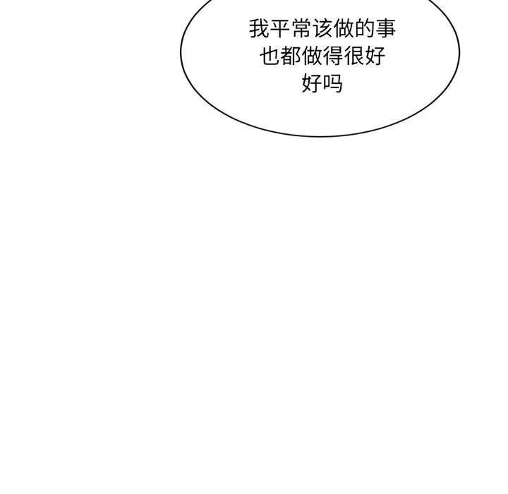 微妙关系-第41話 - 图片 191