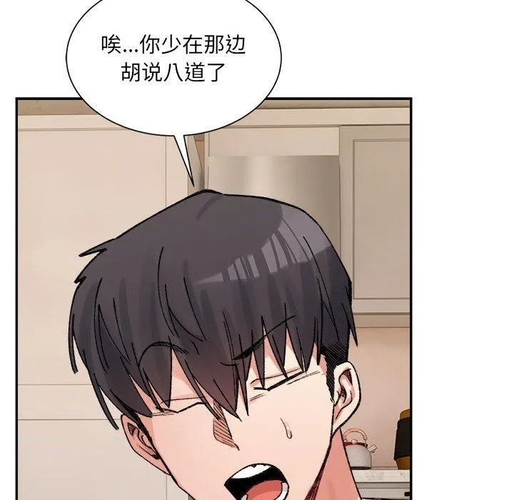 微妙关系-第41話 - 图片 202