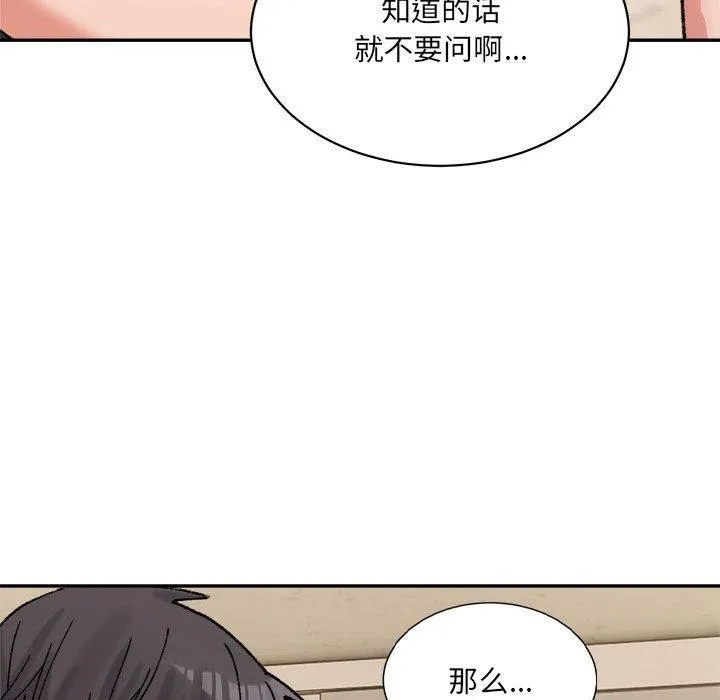 微妙关系-第41話 - 图片 209