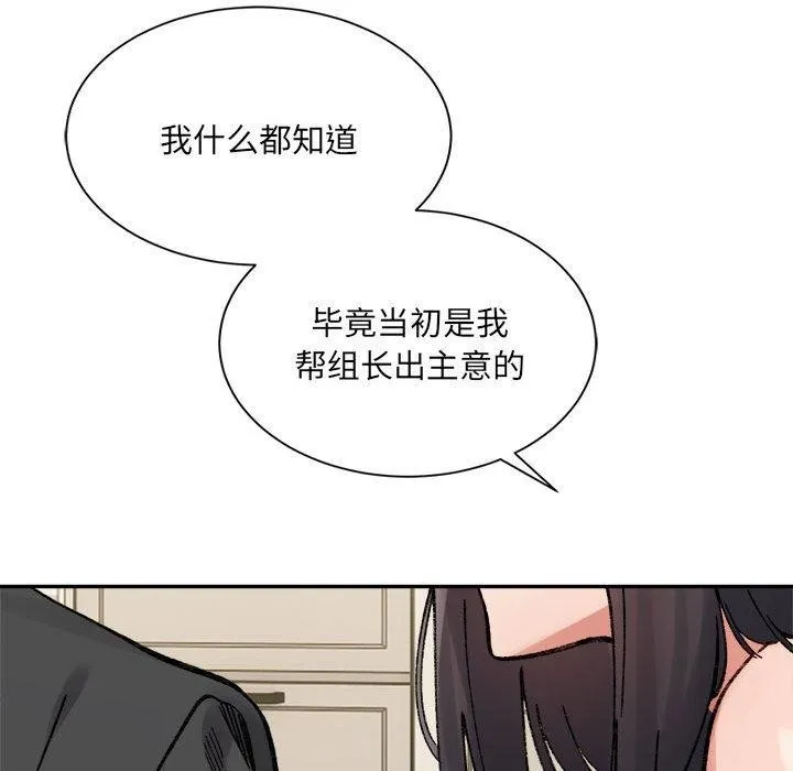 微妙关系-第41話 - 图片 207