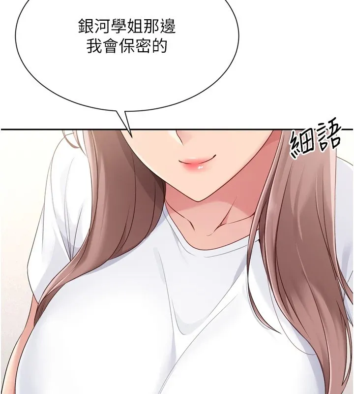 Setup!排球少女第28話-玷汙高嶺之花