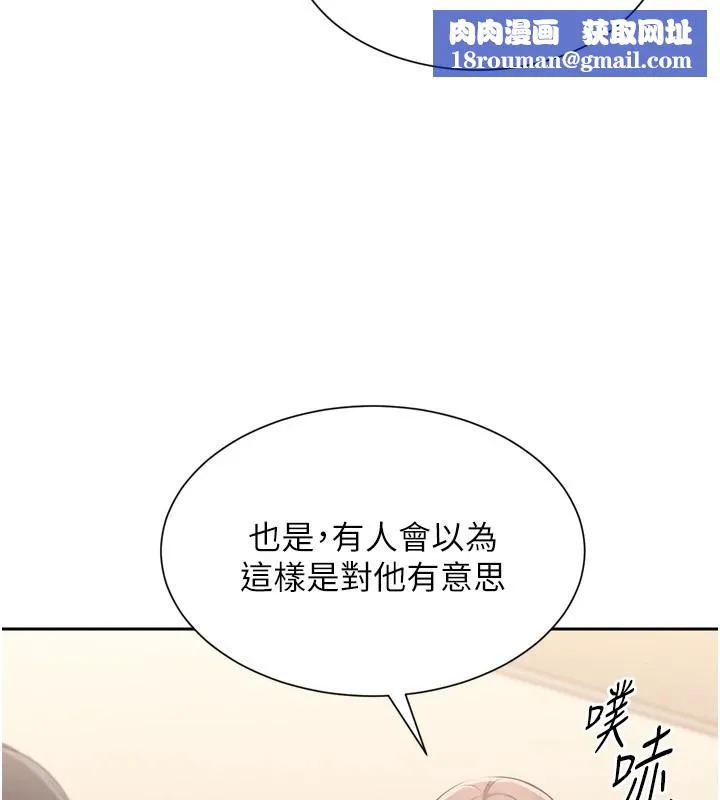 Setup!排球少女-第28話-玷汙高嶺之花 - 图片 76