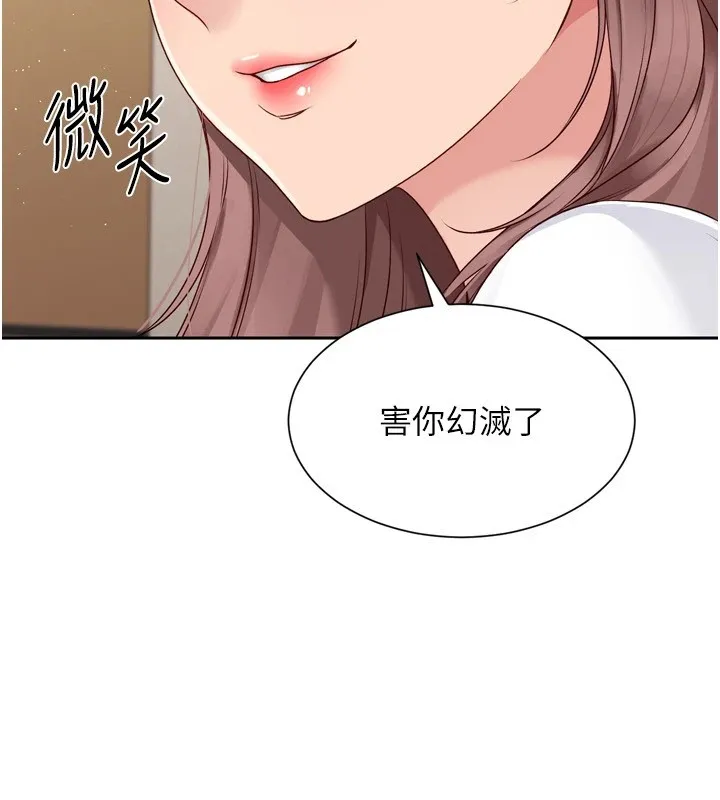Setup!排球少女-第28話-玷汙高嶺之花 - 图片 81