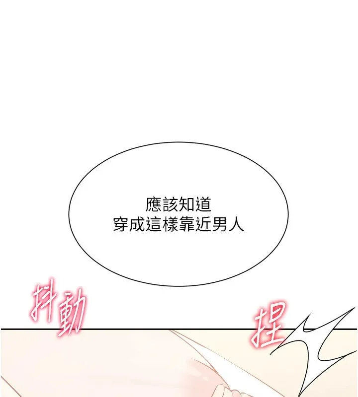 Setup!排球少女-第28話-玷汙高嶺之花 - 图片 95