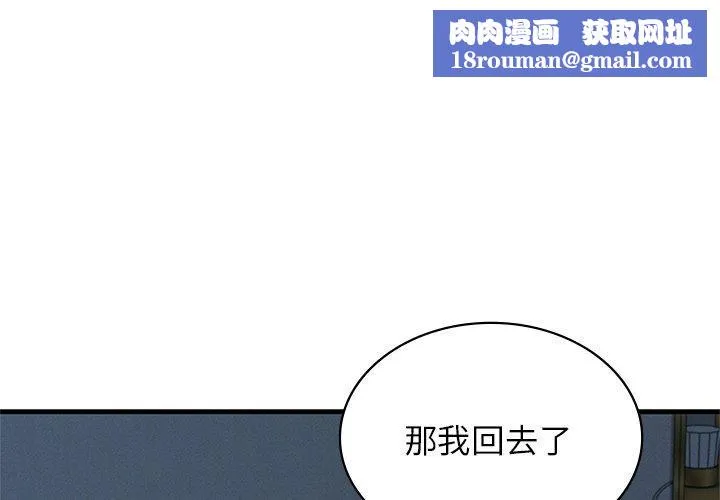 年轻代表-第48話 - 图片 1