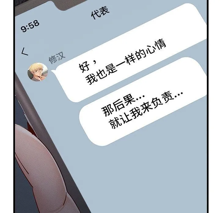 年轻代表-第48話 - 图片 109