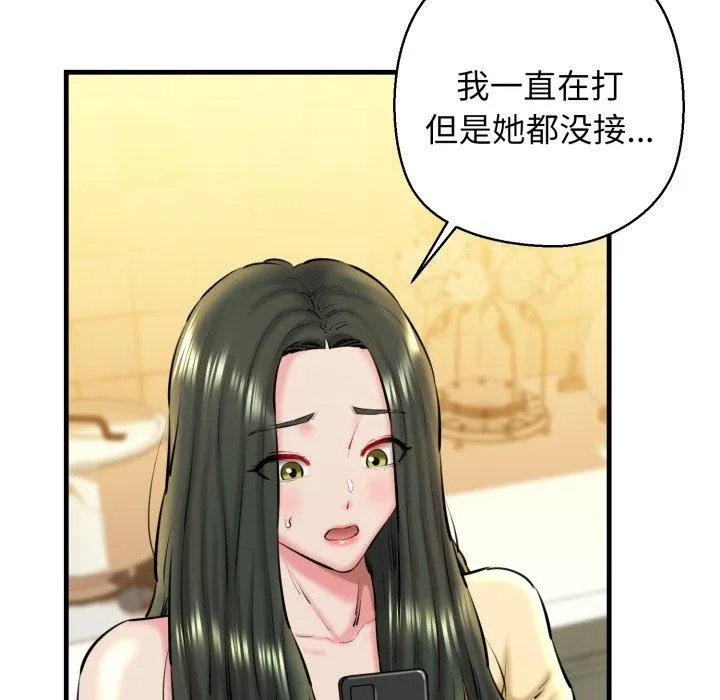 我的拉拉队宝贝-第21話 - 图片 125