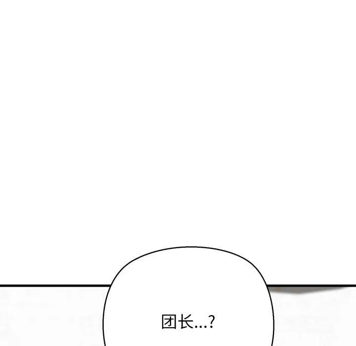 我的拉拉队宝贝-第21話 - 图片 174