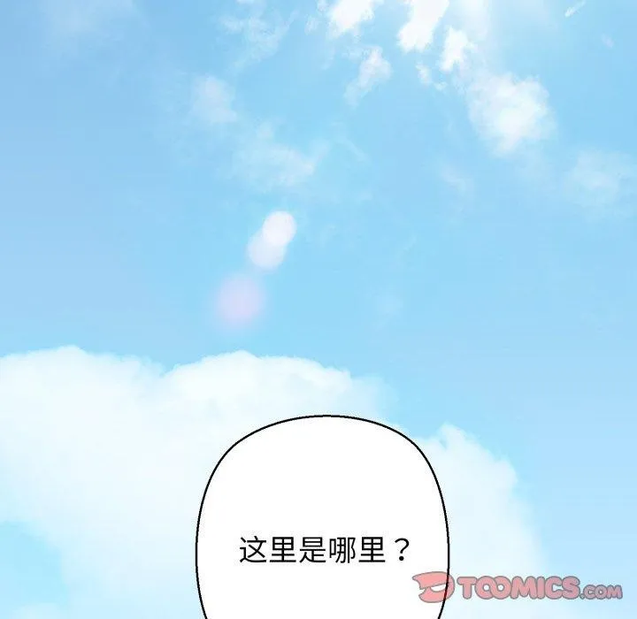 我的拉拉队宝贝-第21話 - 图片 188