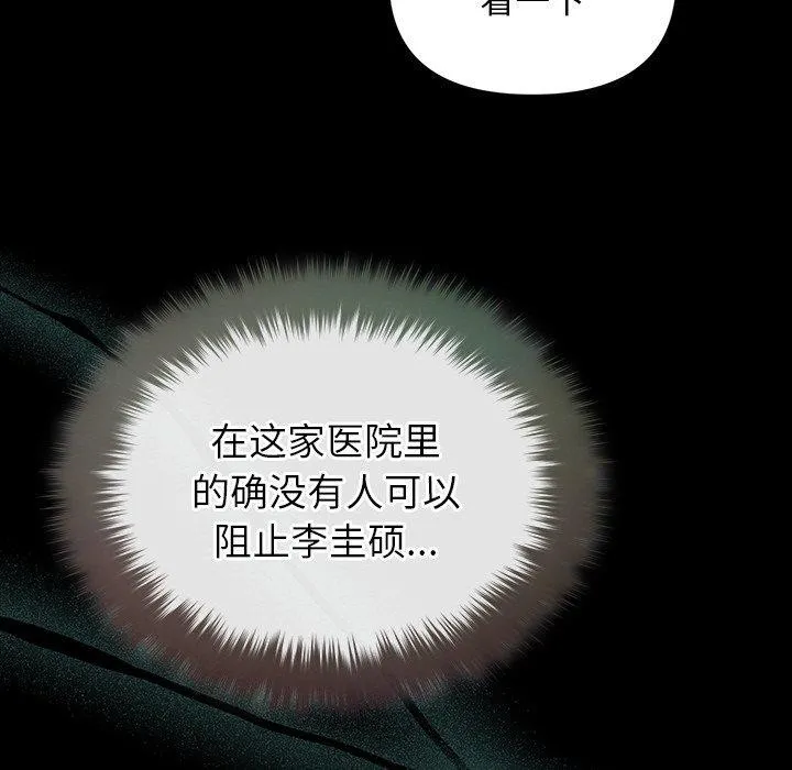 被吞噬的夜-第17話 - 图片 18