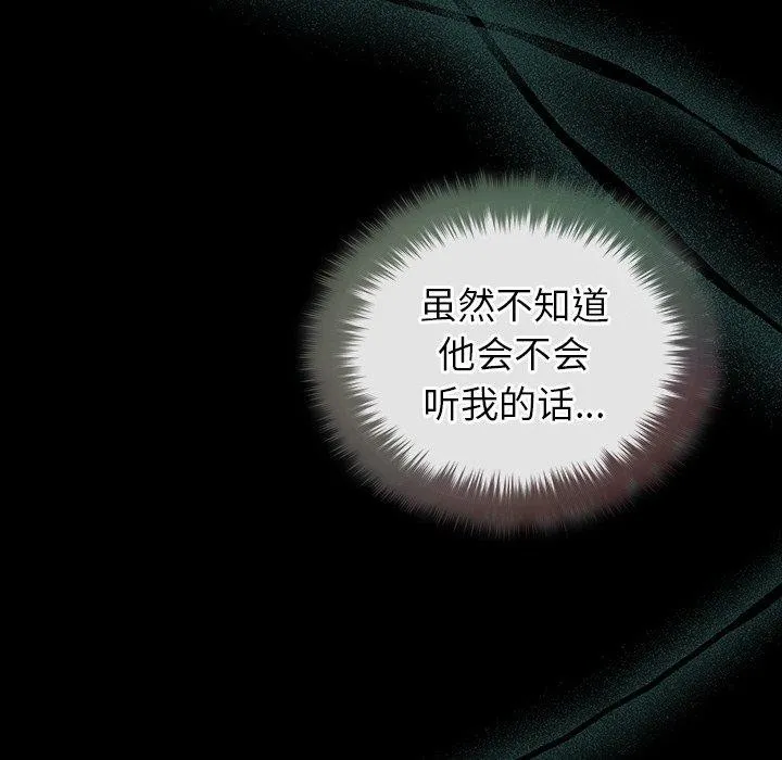 被吞噬的夜-第17話 - 图片 19