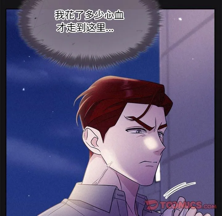 被吞噬的夜-第17話 - 图片 75