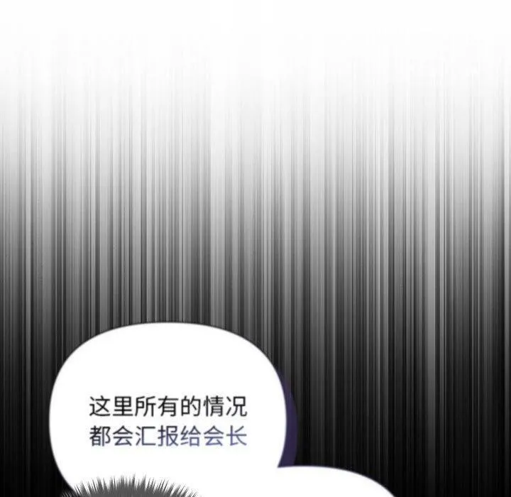 被吞噬的夜-第17話 - 图片 110