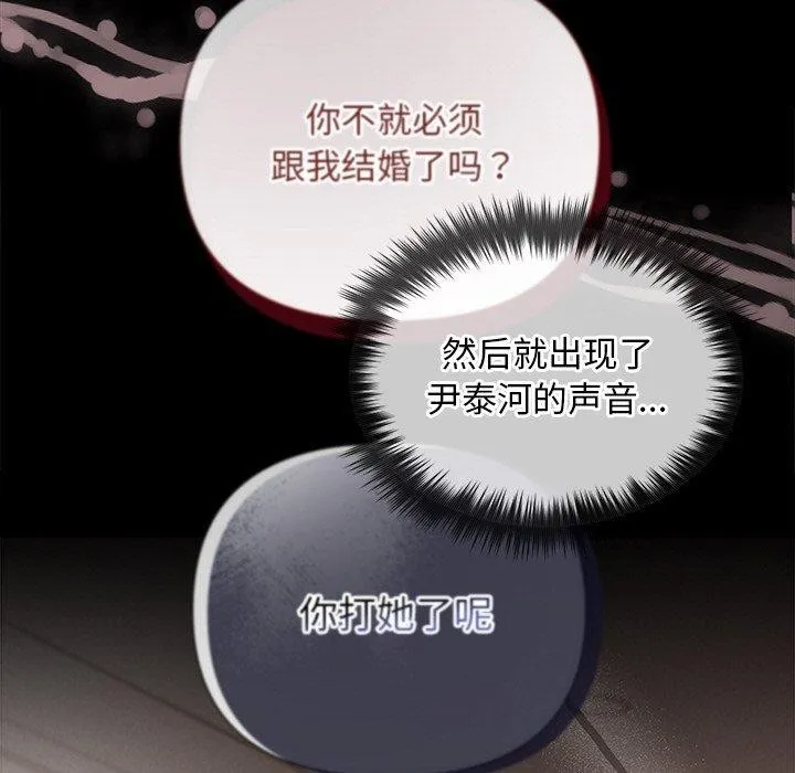 被吞噬的夜-第17話 - 图片 116