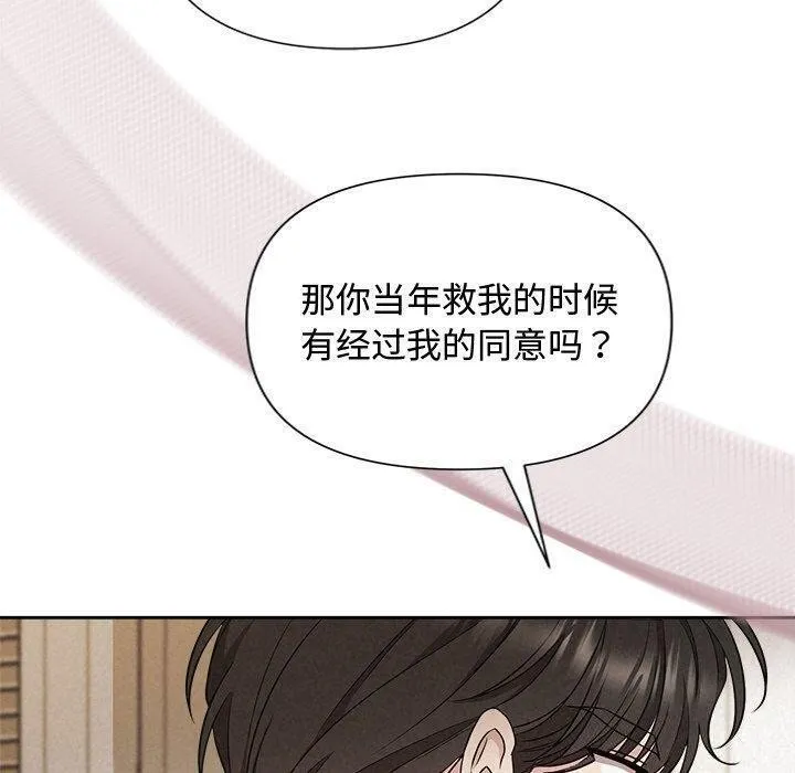 被吞噬的夜-第17話 - 图片 140