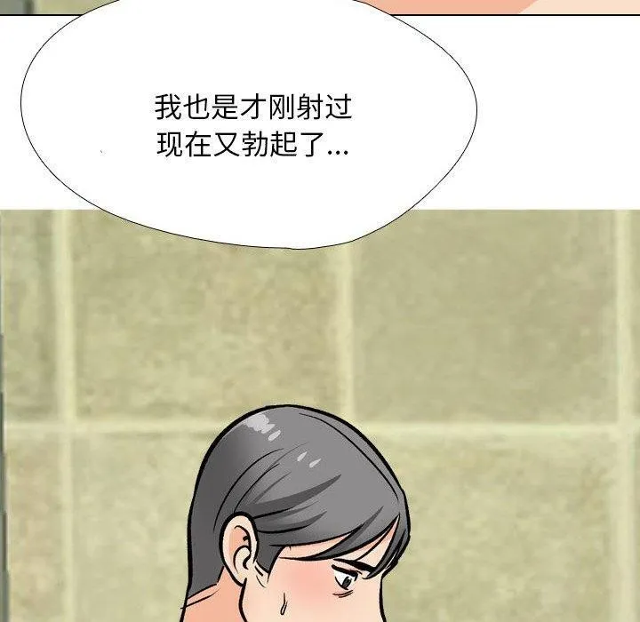 同事換換愛第197話