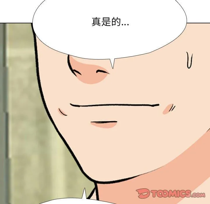 同事換換愛第197話