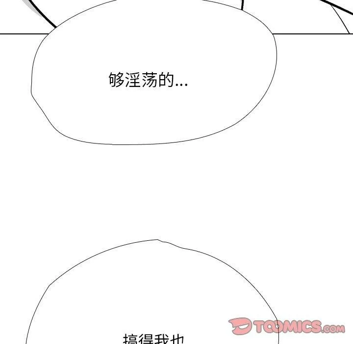 同事換換愛第197話