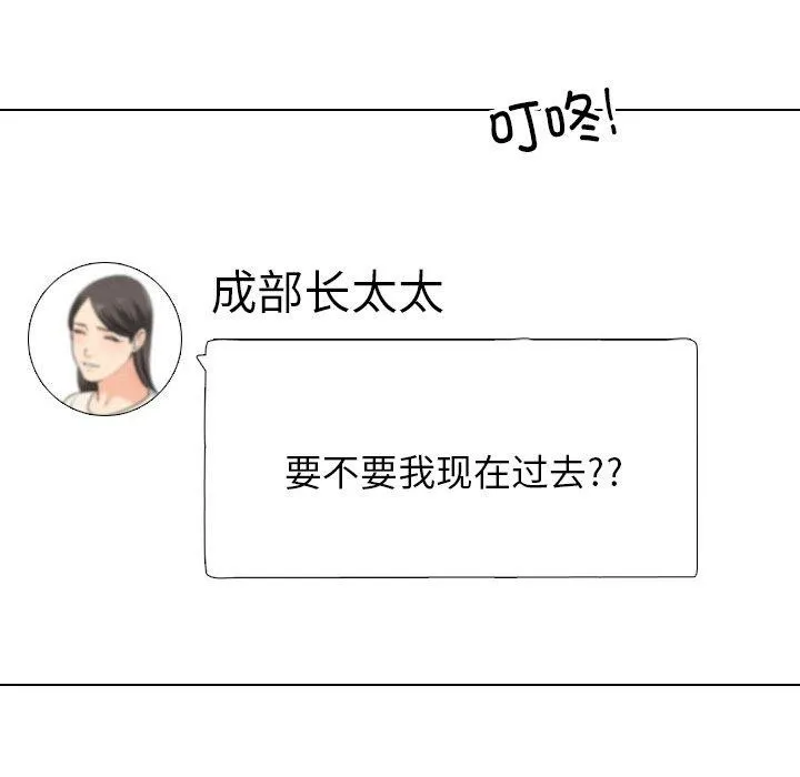 同事换换爱-第197話 - 图片 44
