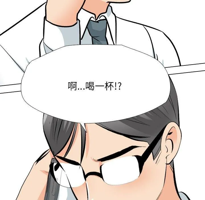 同事換換愛第197話