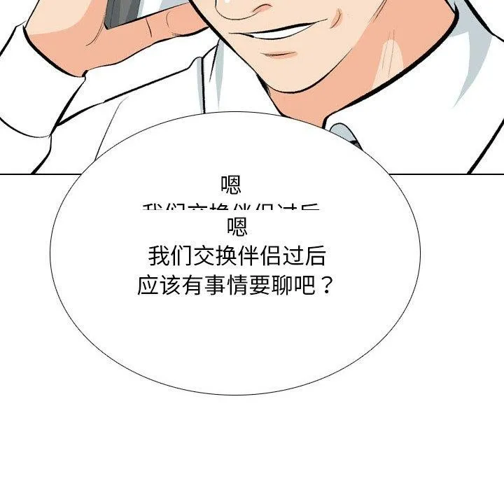 同事换换爱-第197話 - 图片 56