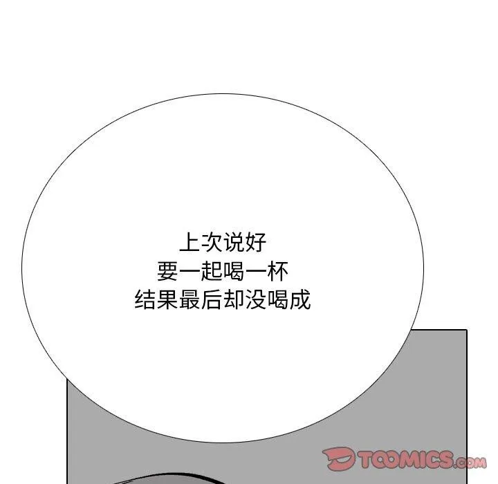 同事換換愛第197話