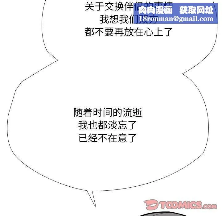 同事换换爱-第197話 - 图片 69