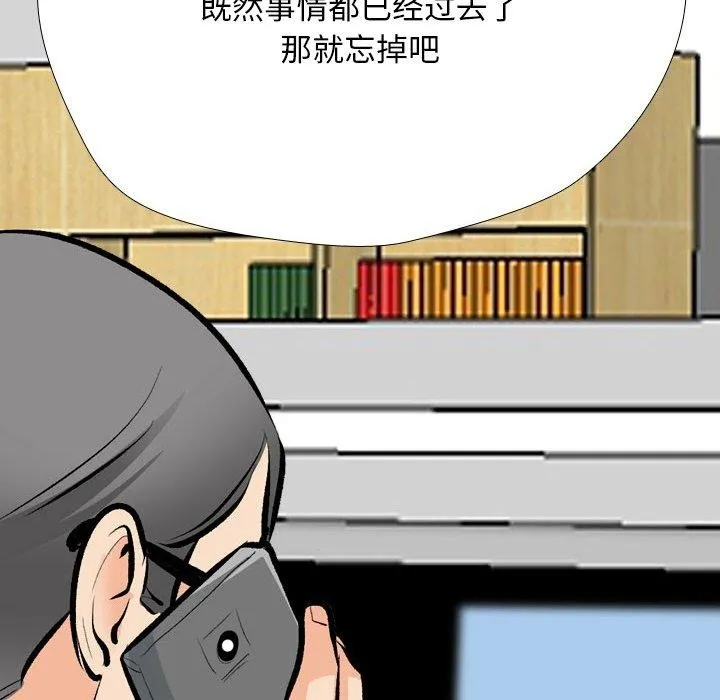 同事換換愛第197話