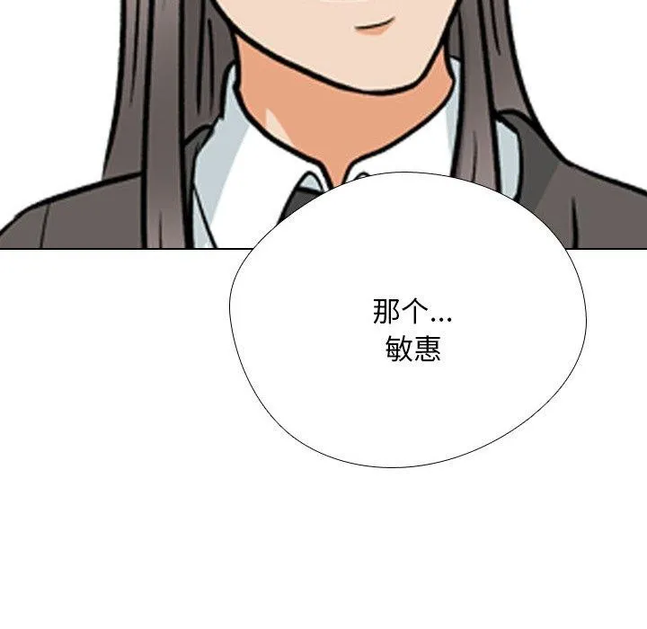 同事換換愛第197話